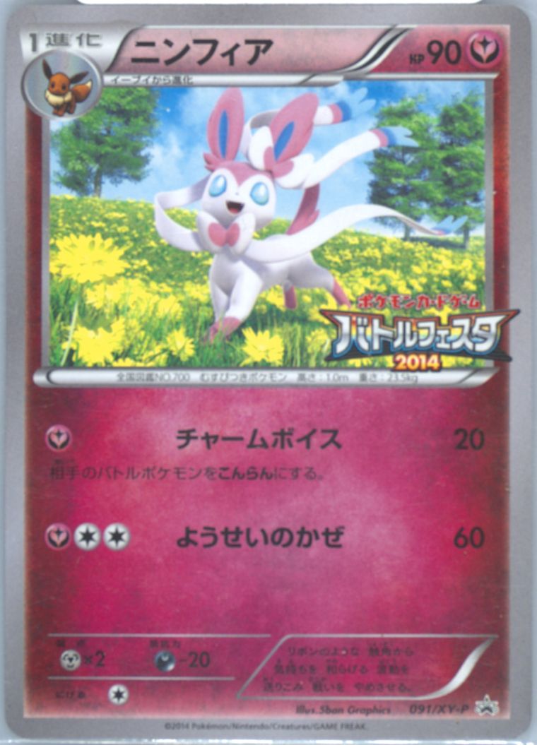 Sylveon (Xy Promo)