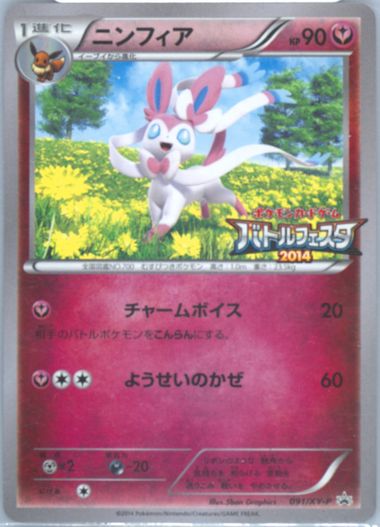 【杉本】バトルフェスタ2014 PROMO XYシリーズ［PSA8］ Pikachu 2014 Japanese XY-P Promo #090/XY-P Battle Festa