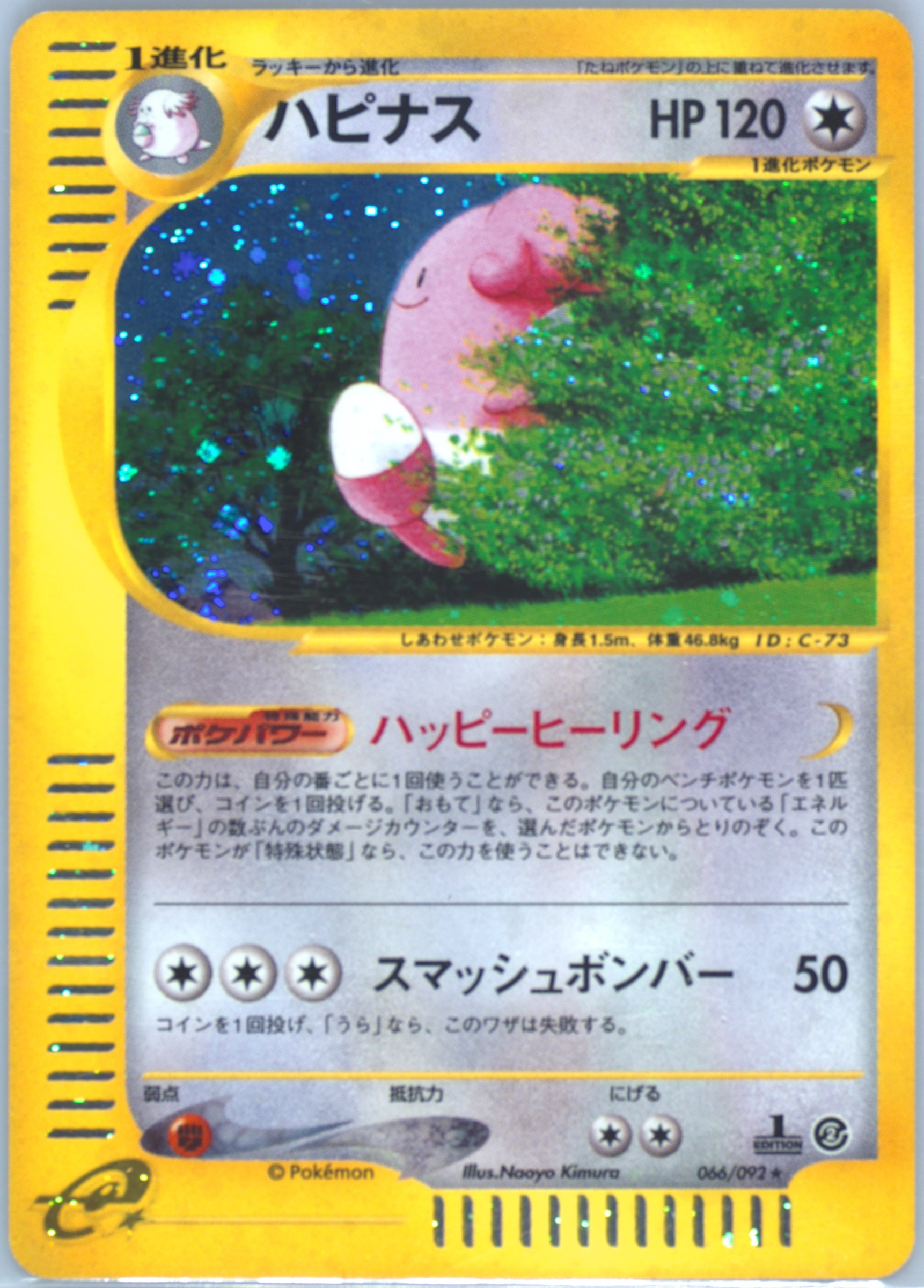 Blissey -066/092 #66, The Town on No Map