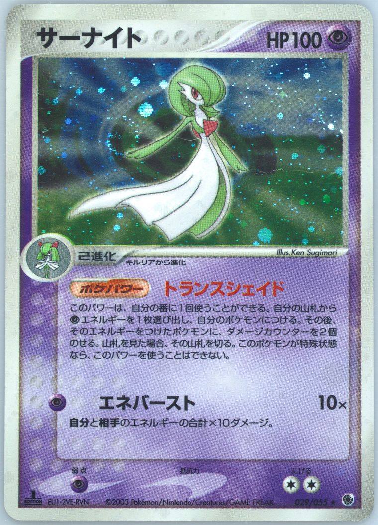 Gardevoir-Holo