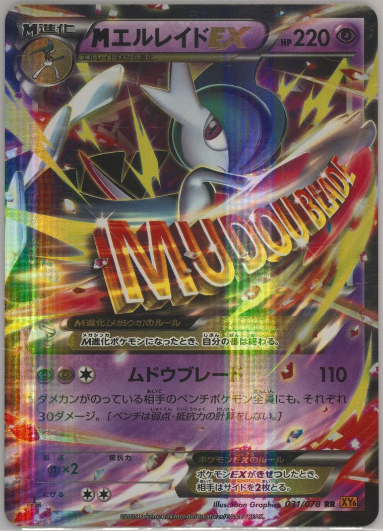 M Gallade EX - Emerald Break