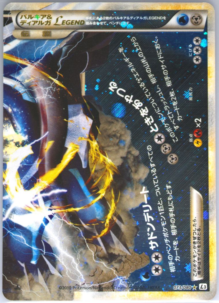 Palkia & Dialga Legend-Holo