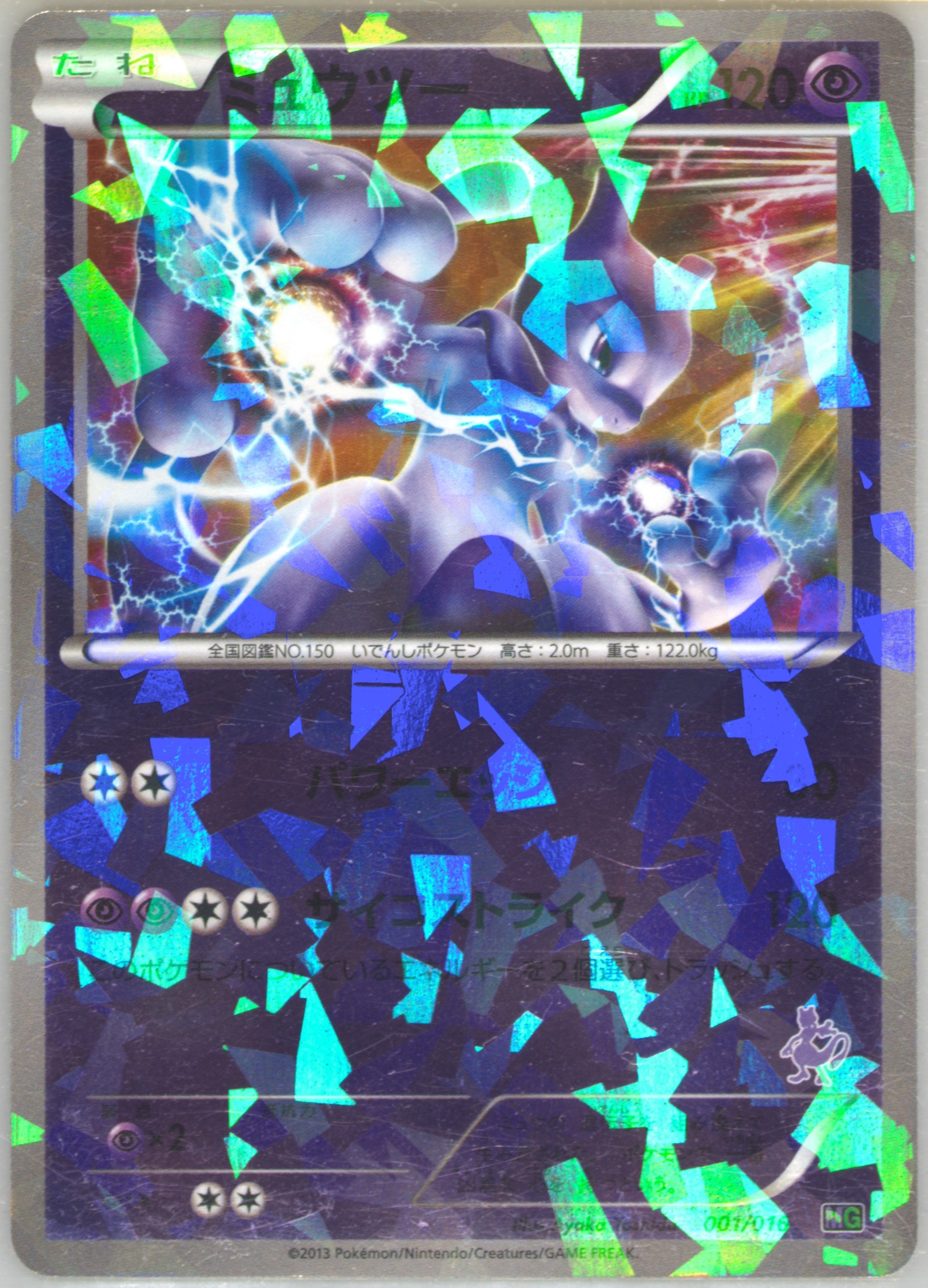 2013 ポケモン ハナフダ Mew/Mewtwo Spec Details