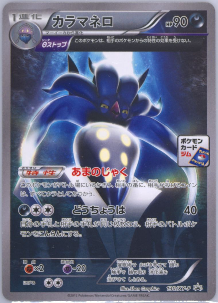 Malamar (Xy Promo)