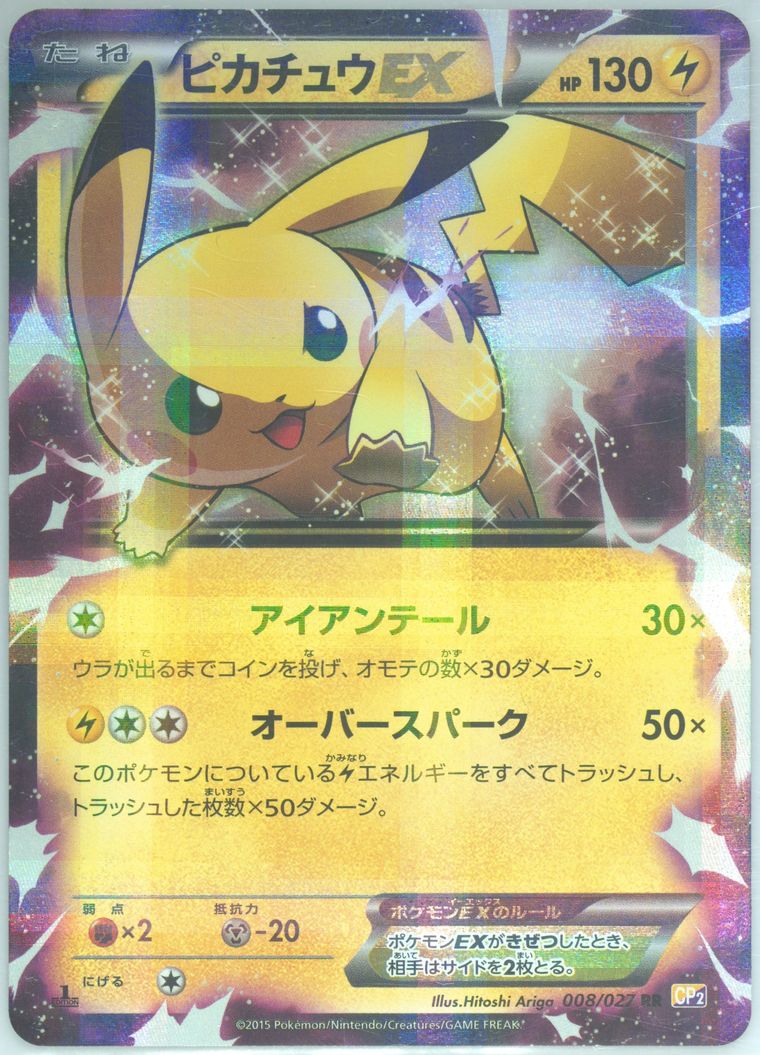 Pikachu EX (Legendary Shine Collection)