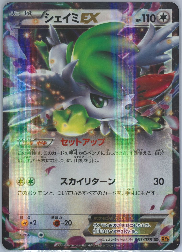 Shaymin EX - Emerald Break