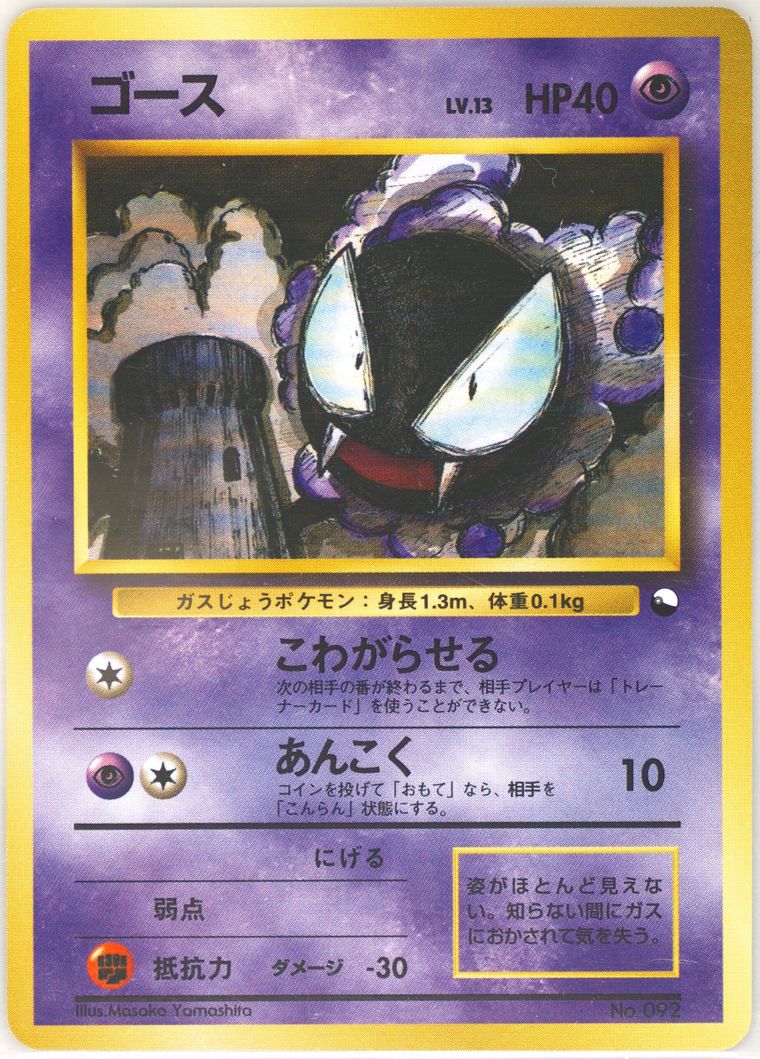 Gastly (Red & Green Gift Set)