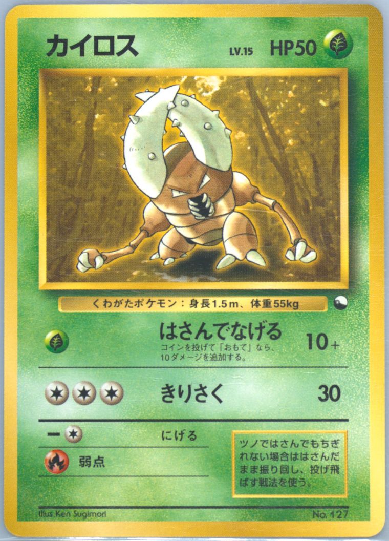 Pinsir (Red & Green Gift Set)