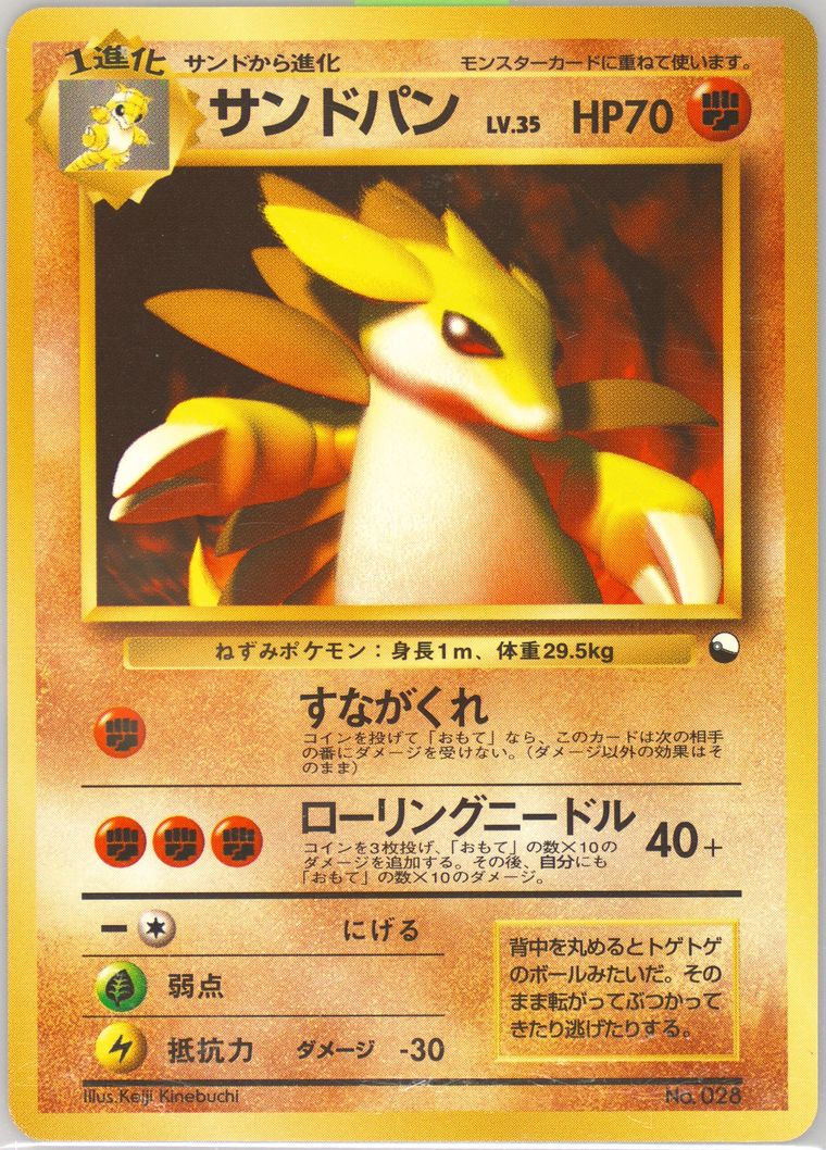 Sandslash (Red & Green Gift Set)