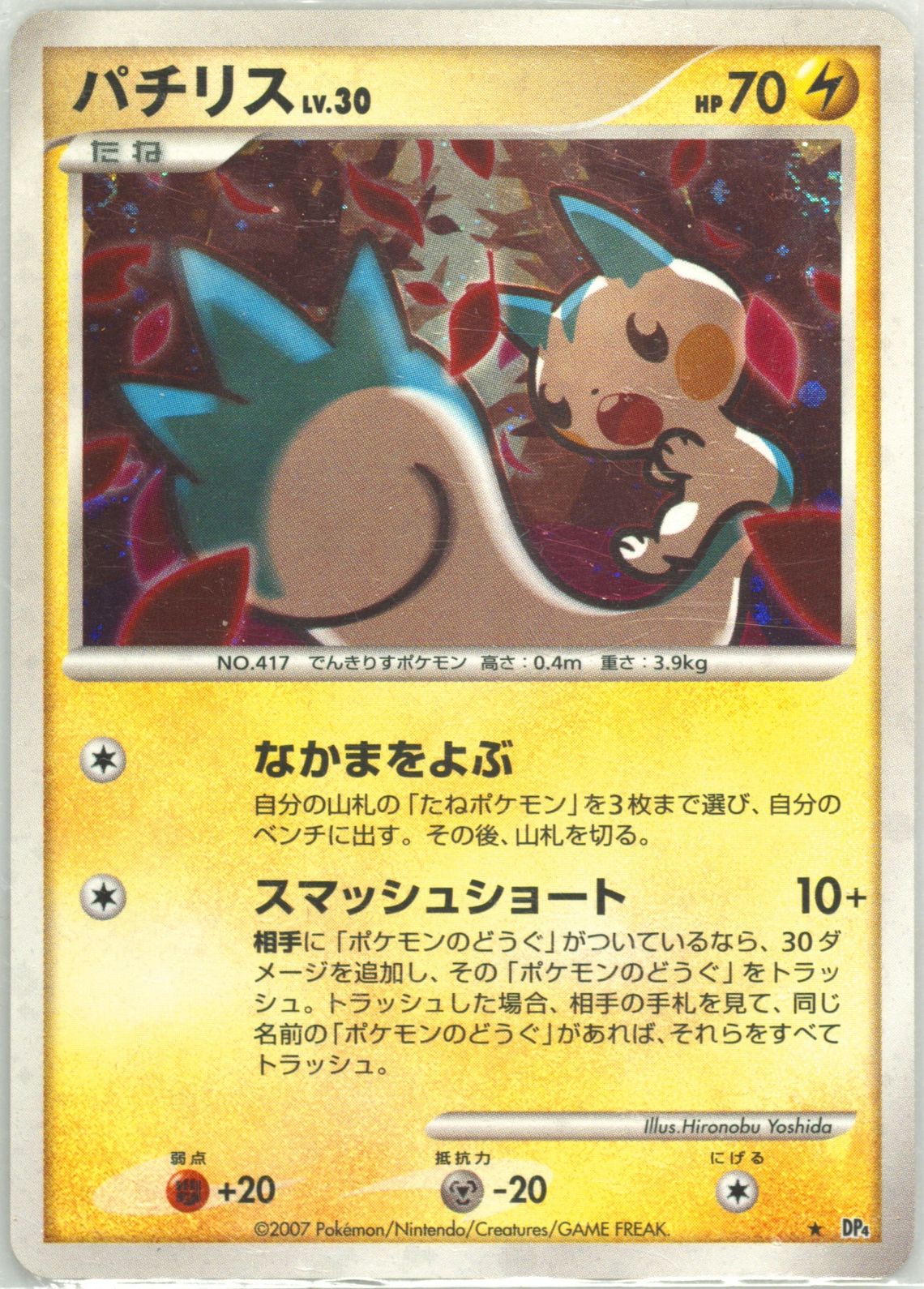 Auction Prices Realized Tcg Cards 2007 Pokemon Japanese