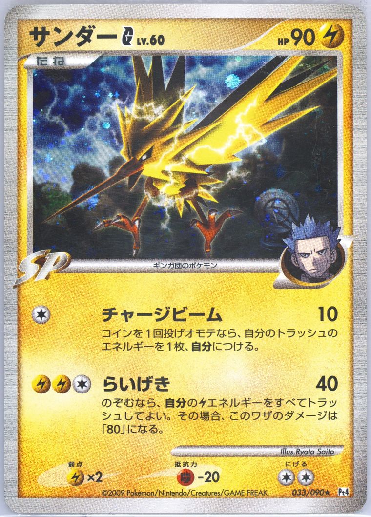pop29 PSA10 ゴースト 041/090 アルセウス光臨 2009 ゴースト ◇ Pt4 アルセウス光臨 041/090 - メルカリ