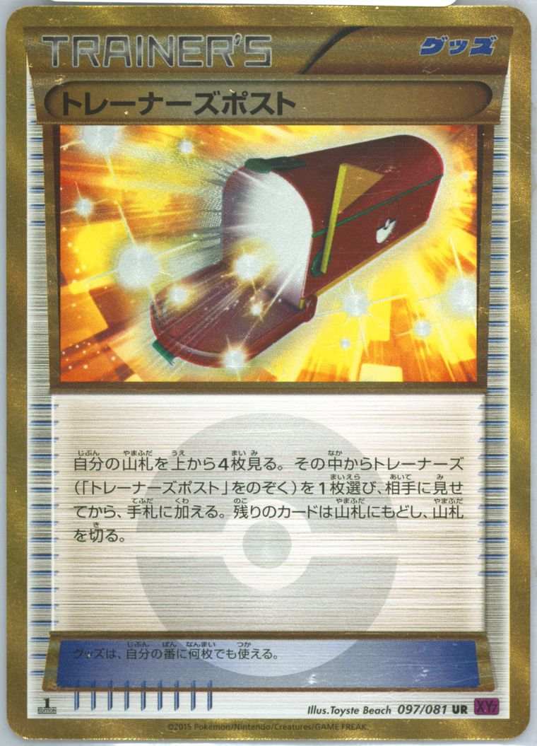 Trainers' Mail (Bandit Ring)