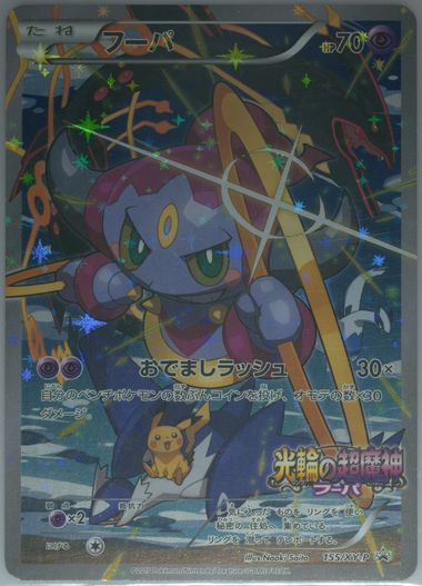 Auction Prices Realized Tcg Cards 2015 POKEMON JAPANESE XY PROMO