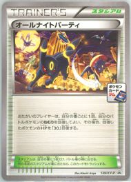 オールナイトパーティ　③ オールナイトパーティ: プロモ[XY-P 139/XY-P](プロモーションカード