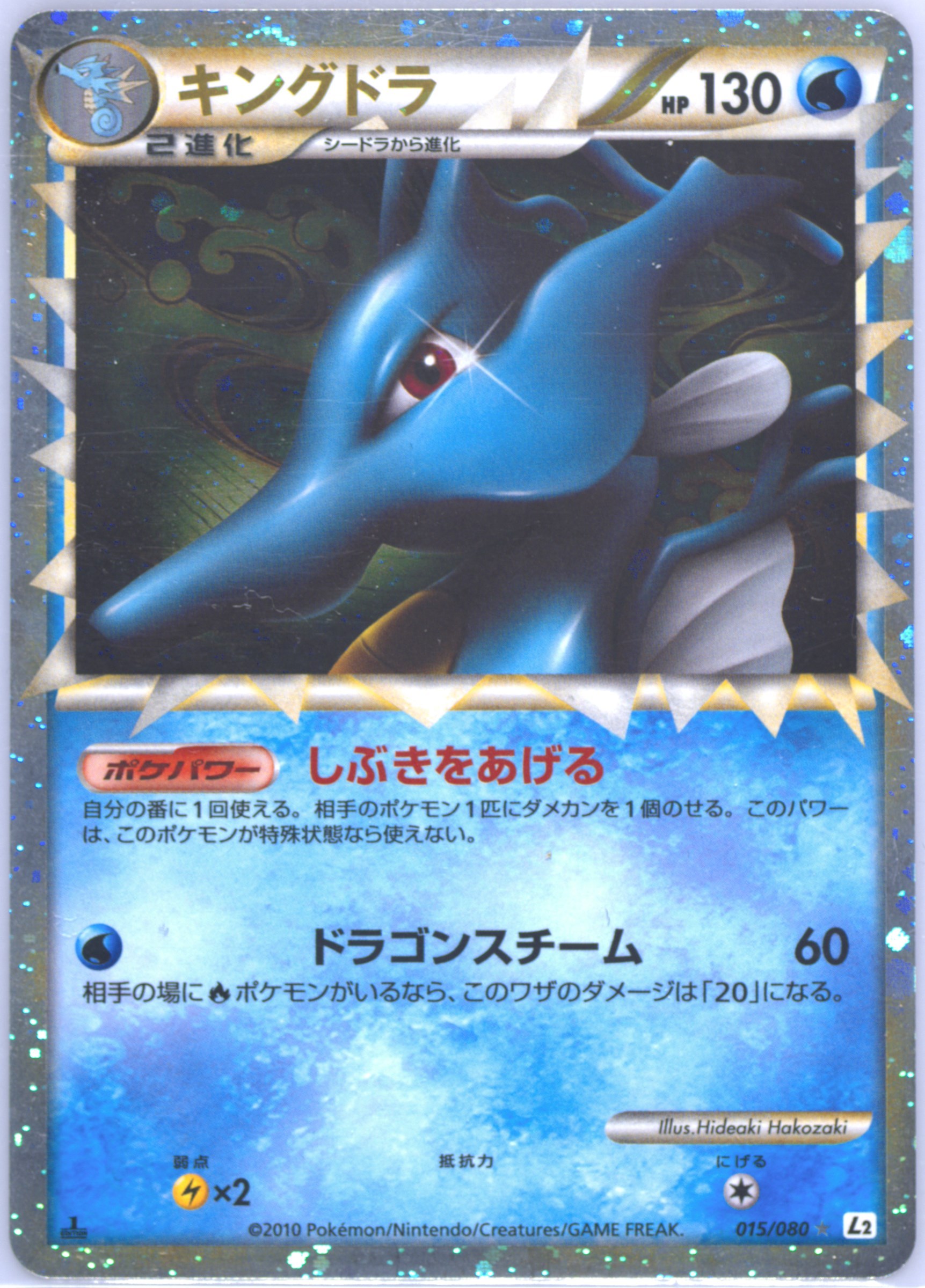 【PSA10】サメハダー LEGEND レジェンド 2010 051 ミラー サメハダー:ミラー(R){悪}〈051/080〉[L3-B-M] – 晴れる屋2