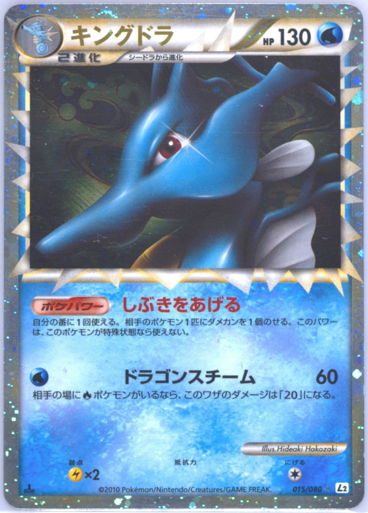 Kingdra-Holo (Reviving Legends)