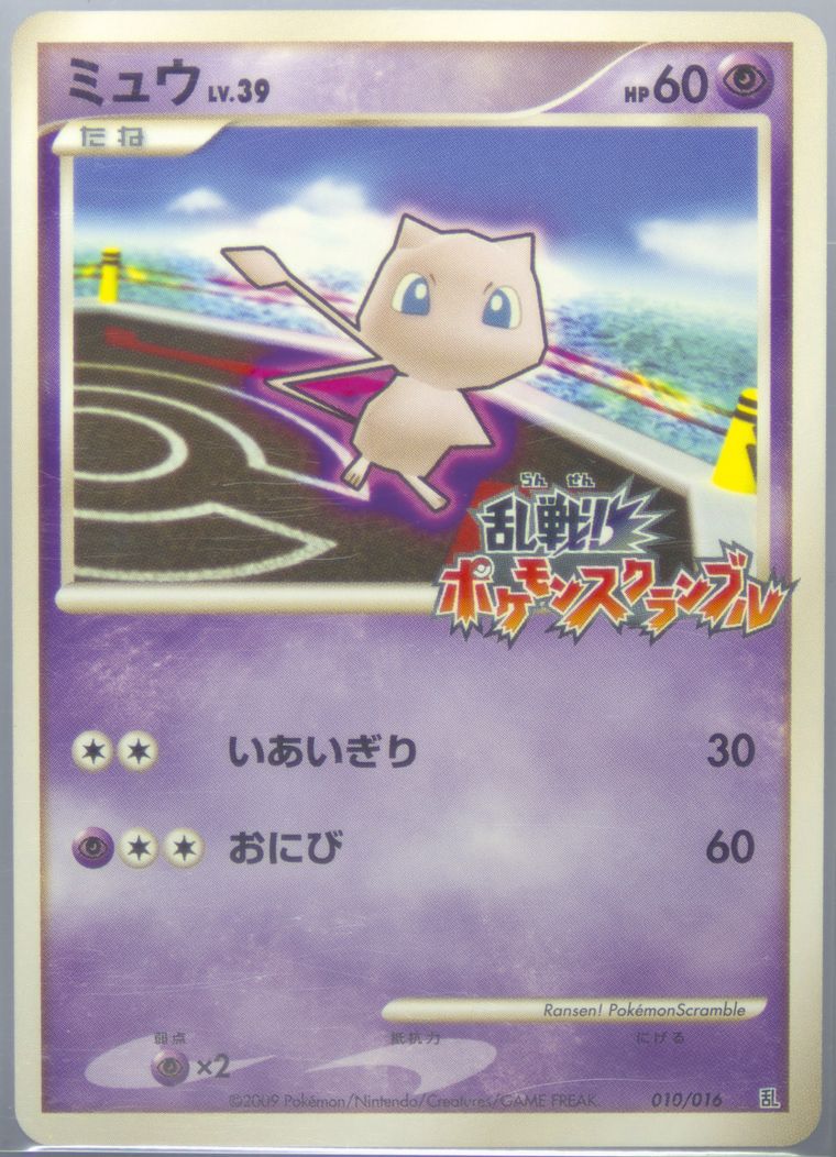 Mew (Melee Pokemon Scramble)