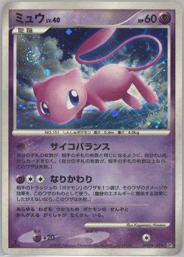 Amazon.co.jp: ポケモンカードゲーム ミュウ LV.40 DPBP♯182