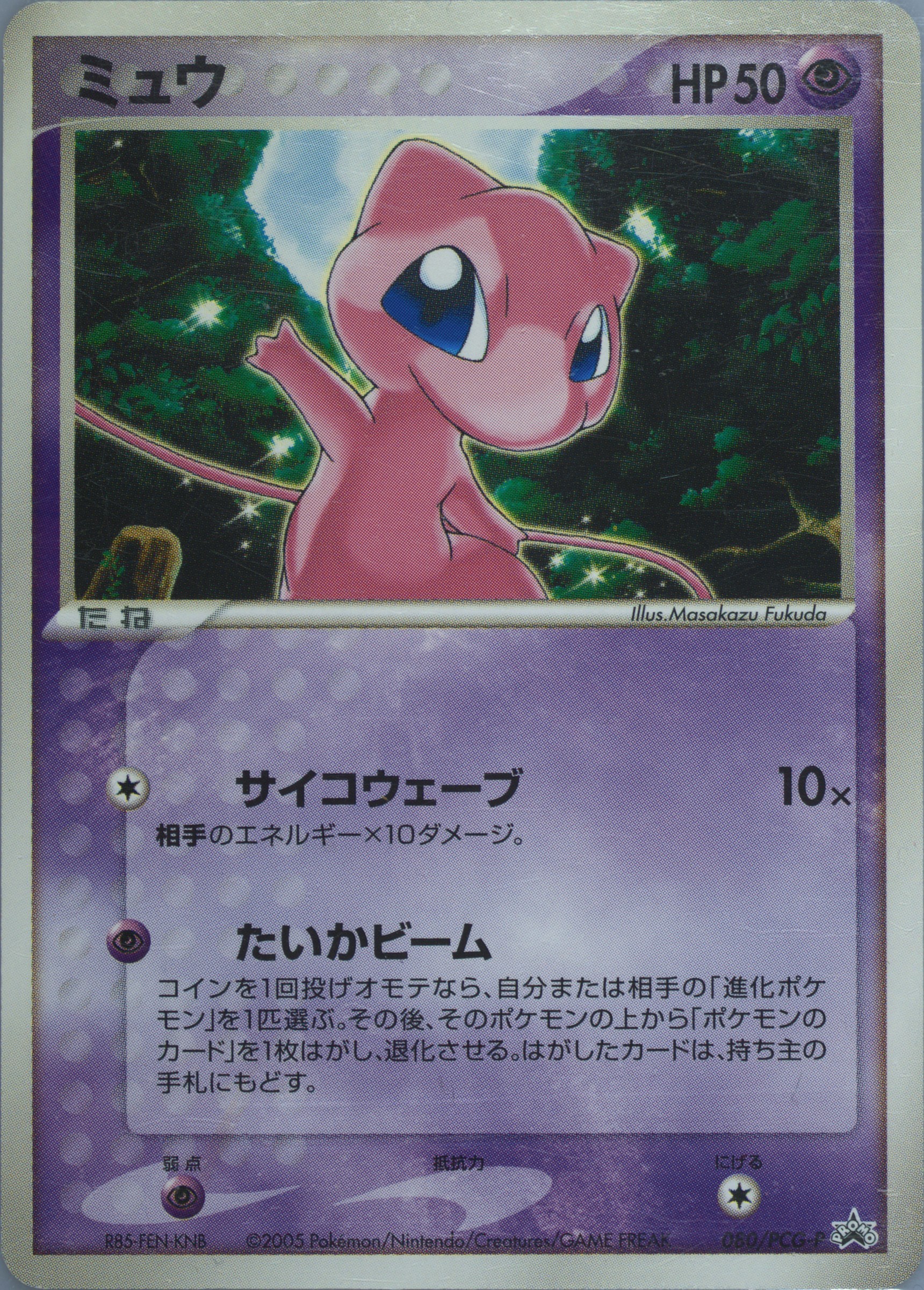 mew promo pokemon card value Mew - 091/PCG-P