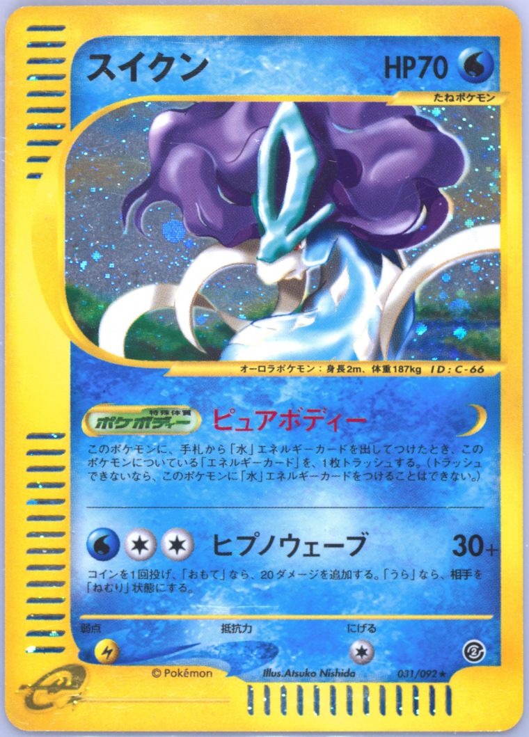 Suicune-Holo - Town No Map