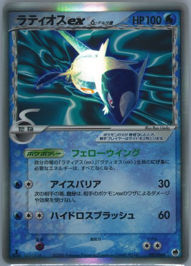 【PSA9】2006 ラティオスex-Holo #023 Auction Prices Realized Tcg Cards 2006 POKEMON JAPANESE