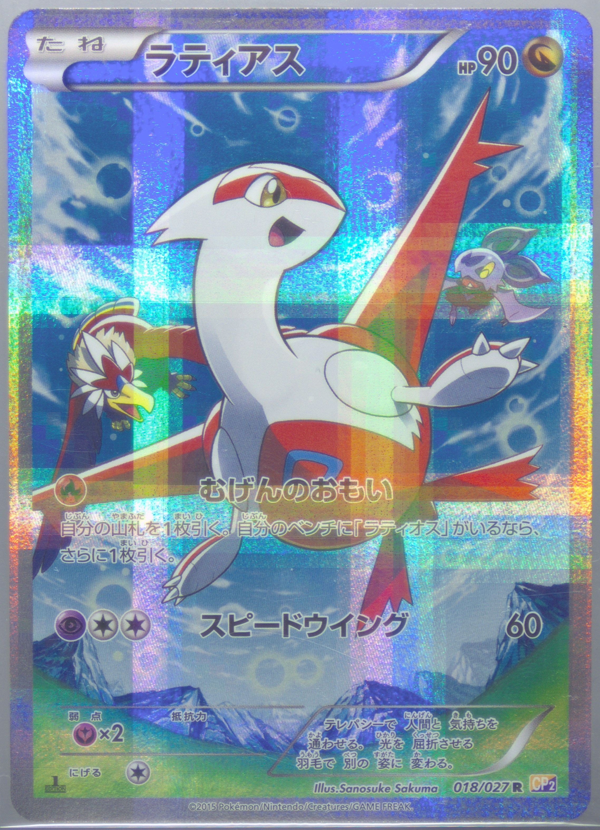 ラティアス CP2 018 PSA8 Spec Details