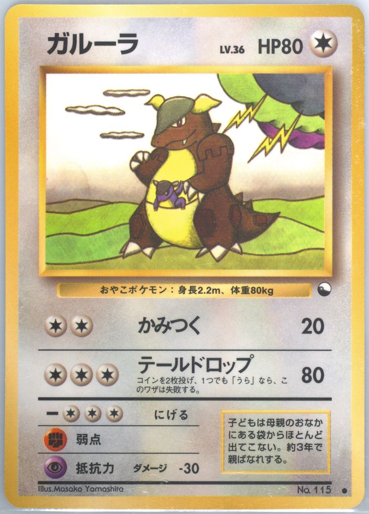 Kangaskhan (Vending)