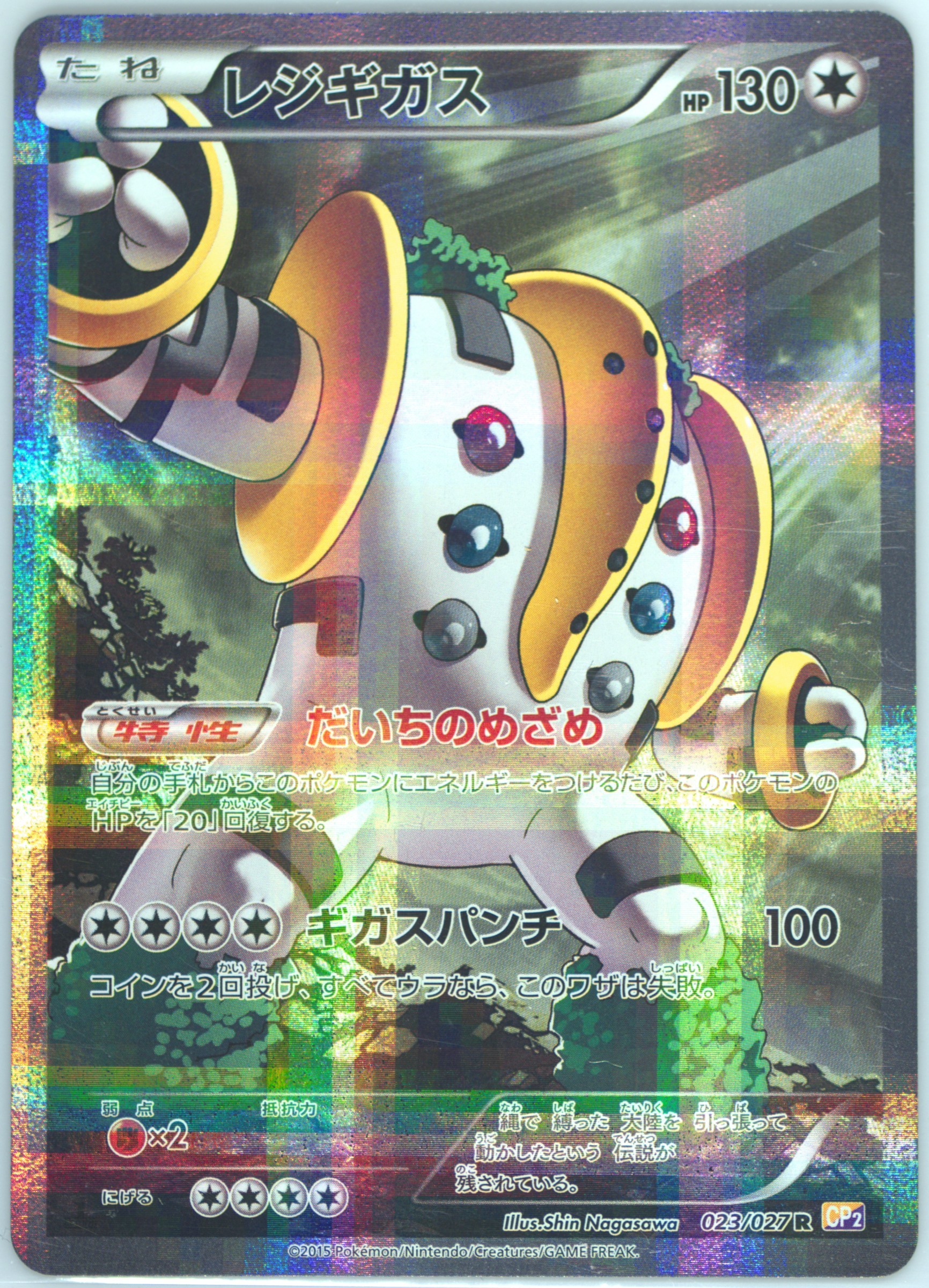 all regigigas pokemon cards Regigigas - 15/146 Holo Rare main image 1