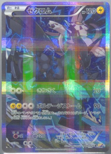 2015年 ゼクロム009/027　PSA 8 Auction Prices Realized Tcg Cards 2015 POKEMON JAPANESE