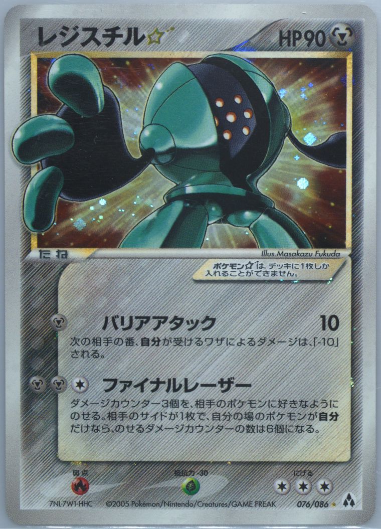 Registeel-Holo