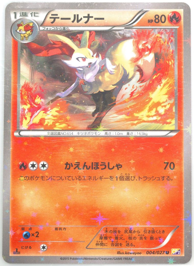 Braixen (Legendary Shine Collection)