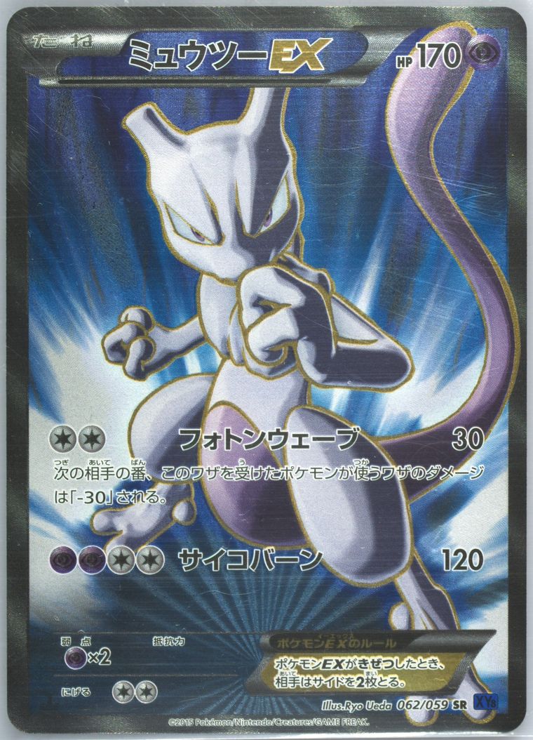 Full Art/Mewtwo EX
