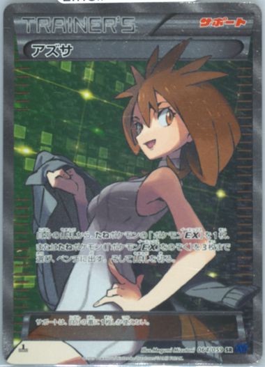 JAPAN Pokemon Card XY8 Red Flash GIOVANNI's Plan 064/059 SR