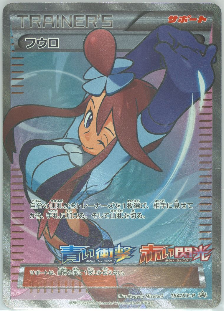 Full Art/Skyla (Xy Promo)