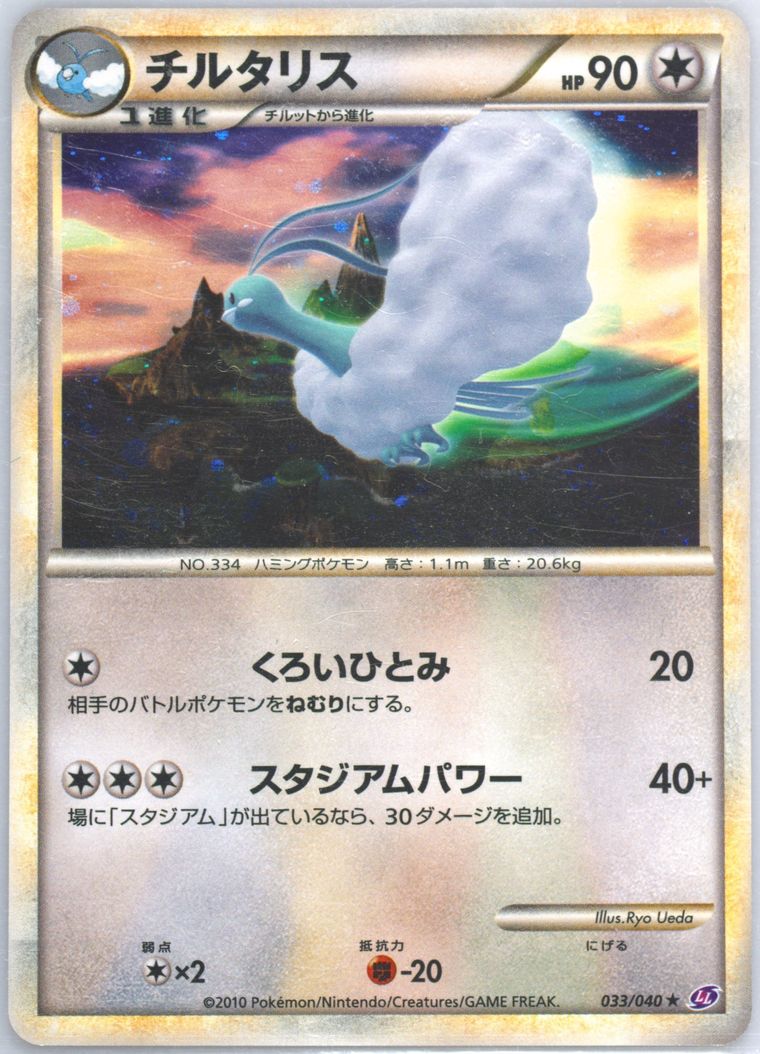Altaria-Holo (Lost Link)