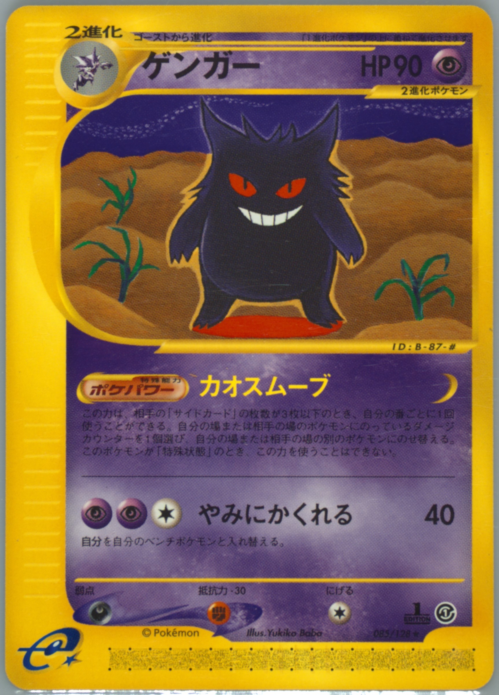 gengar pokemon card first edition PSA 8 NM - MT main image 0