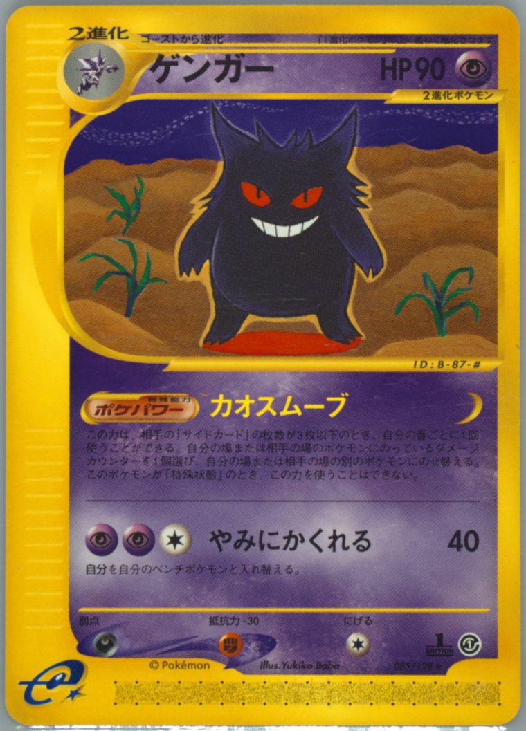 Gengar