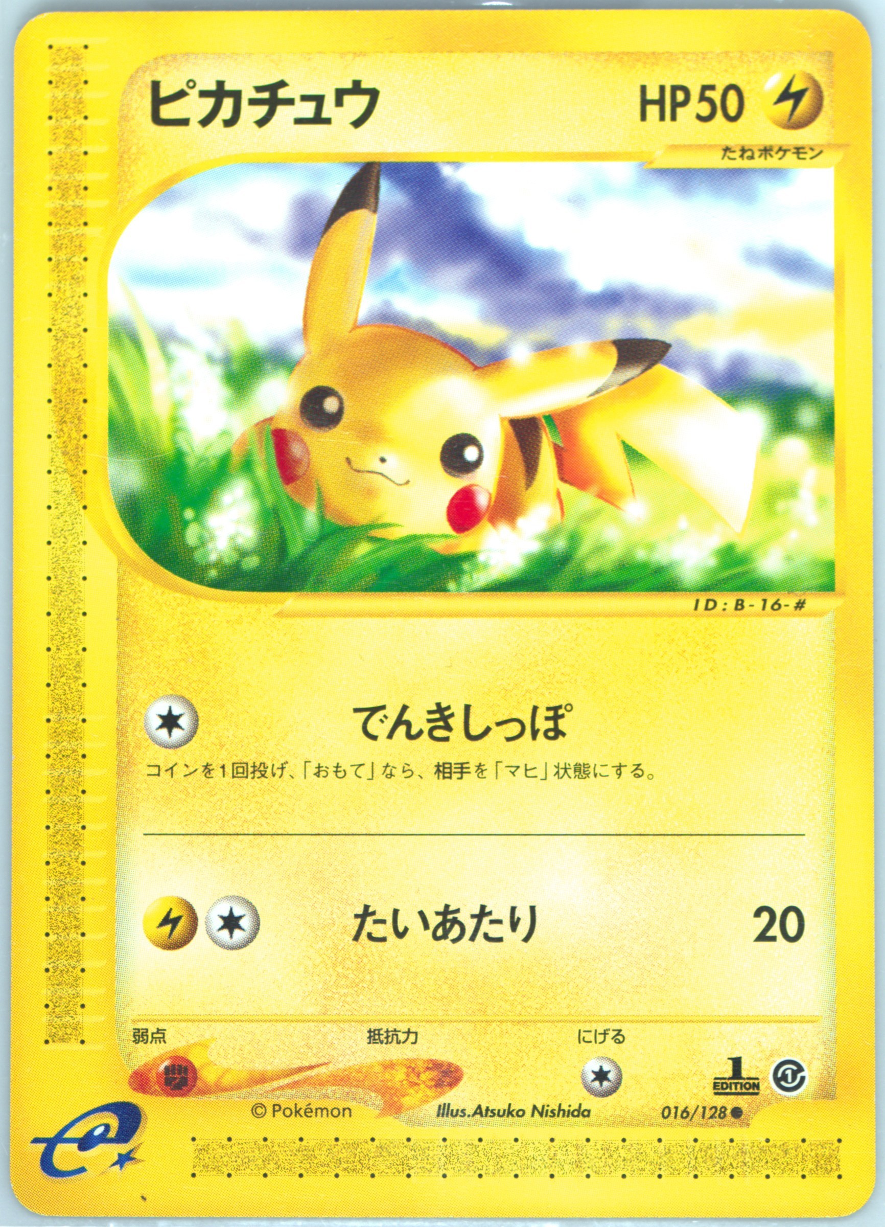 ピカチュウ ● 第1弾016/128 2001年　eカード　PSA10 Spec Details