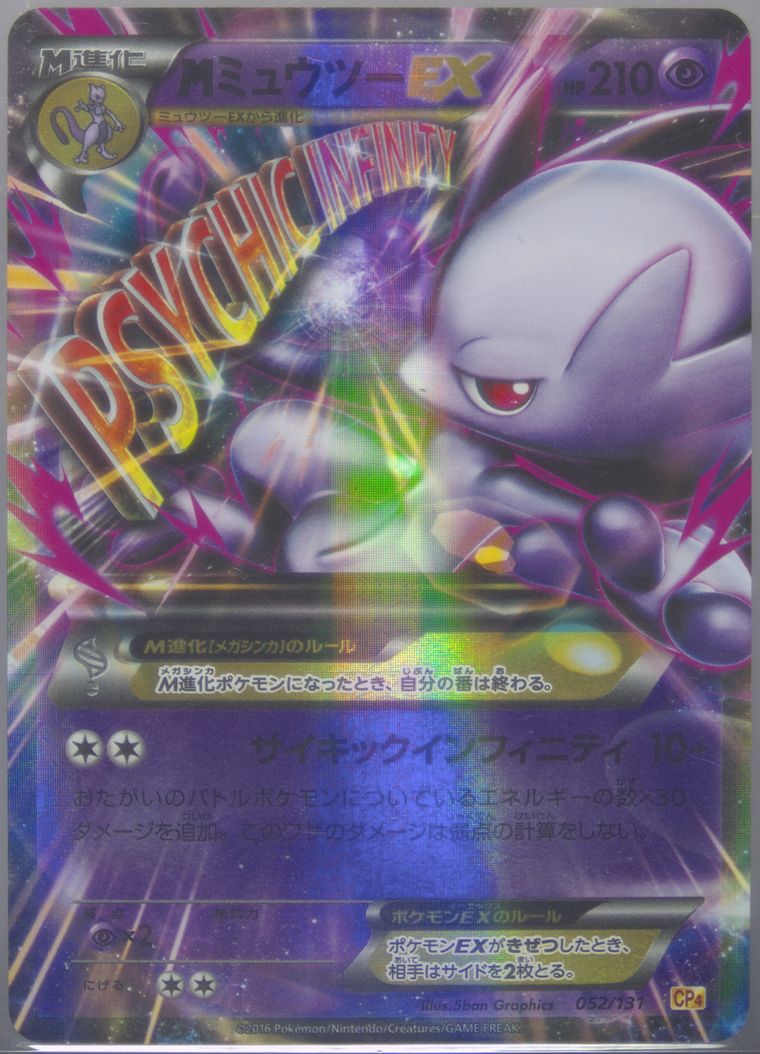 M Mewtwo EX