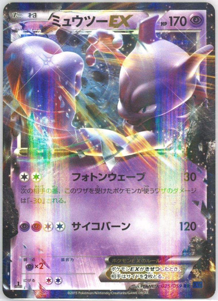 Mewtwo EX (Blue Shock)