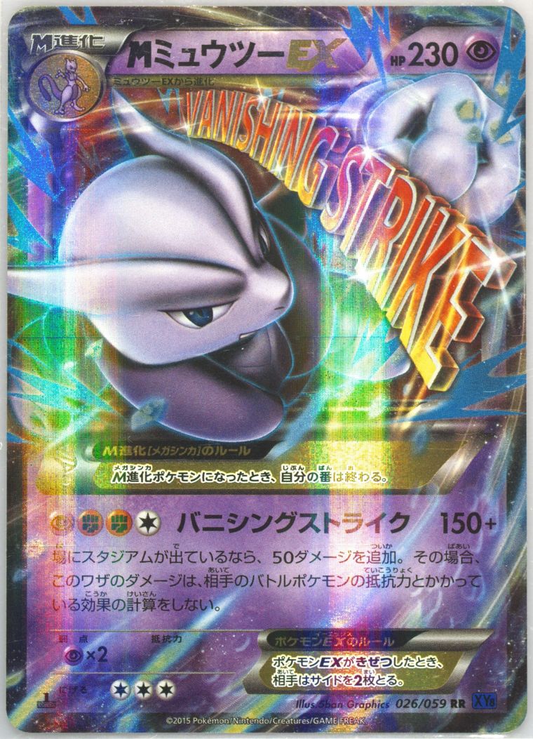 M Mewtwo EX