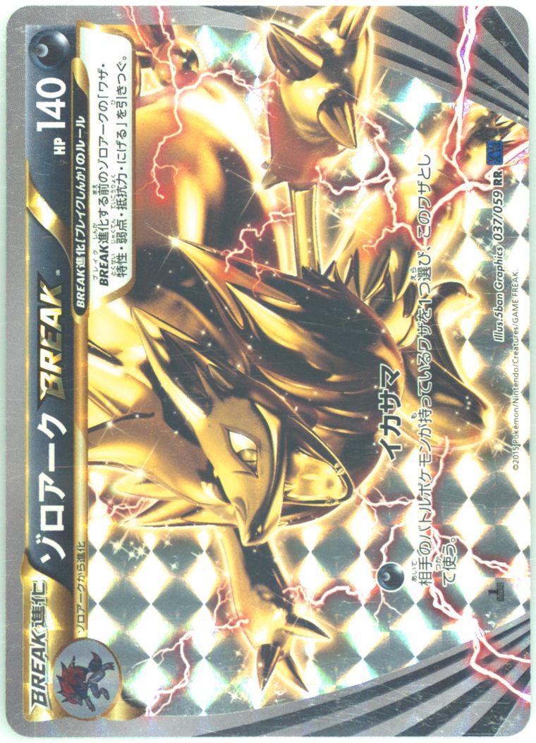 Zoroark Break (Blue Shock)