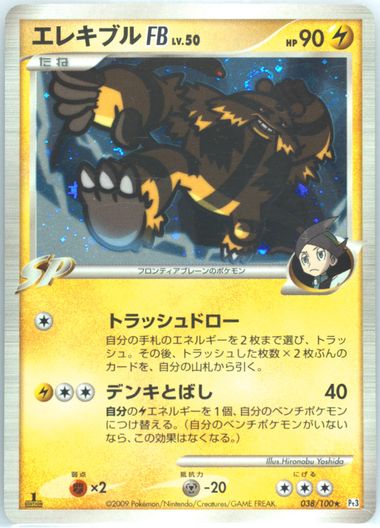 Auction Prices Realized Tcg Cards 2009 POKEMON JAPANESE BEAT OF 