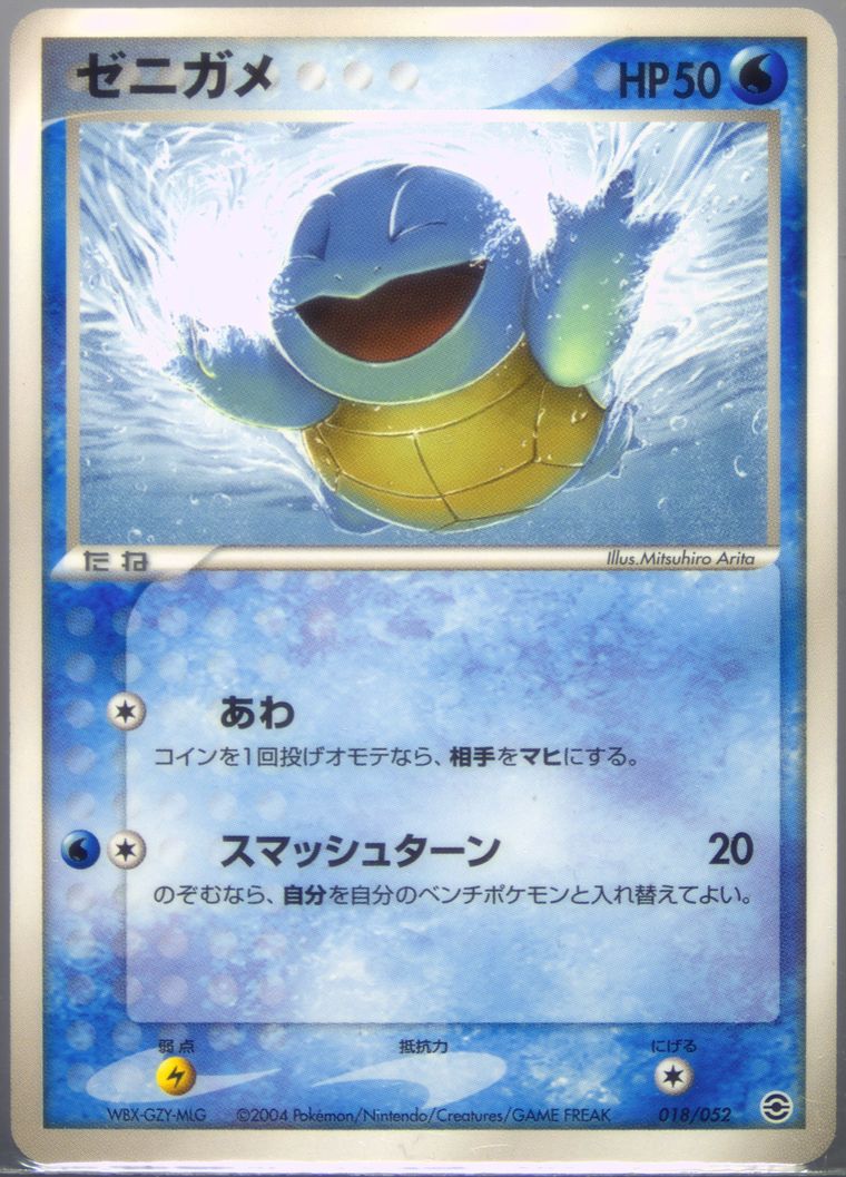 Squirtle