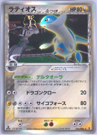 Latios δ Delta PSA 9 Mint holo 2005 Japanese Holon Research Tower 1st ed 042/086 outlet