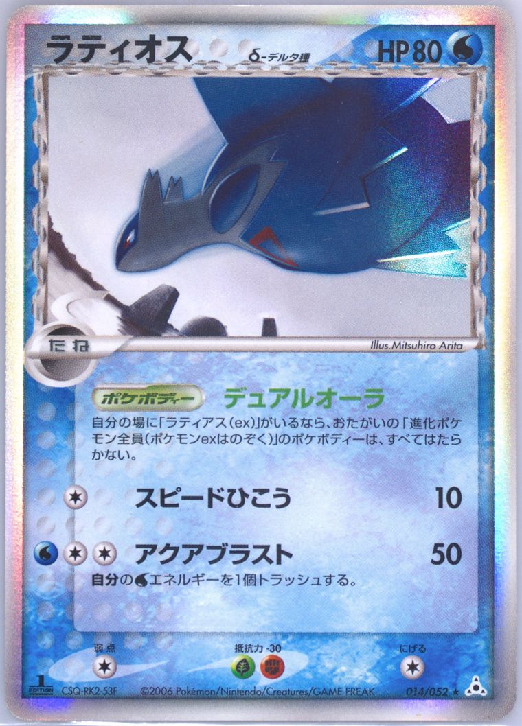 Latios-Holo