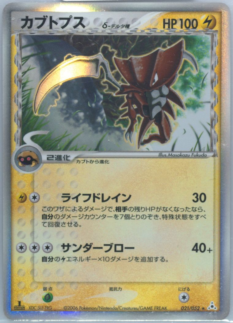 Kabutops-Holo (Holon Phantom)
