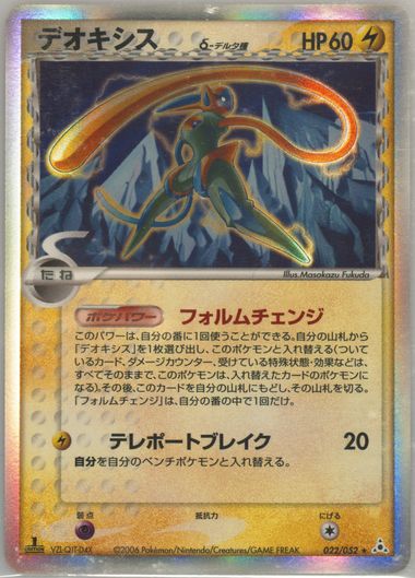 Auction Prices Realized Tcg Cards 2006 POKEMON JAPANESE