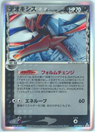 2006 ポケモンカード デオキシス ホロ PSA10 ホロンファントム Deoxys #22 Prices | Pokemon Japanese Holon Phantom | Pokemon