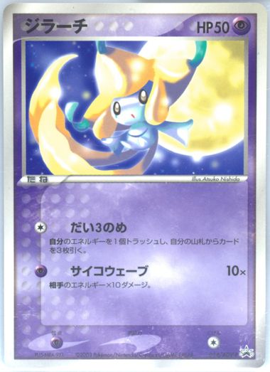 Auction Prices Realized Tcg Cards 2003 Pokemon Japanese